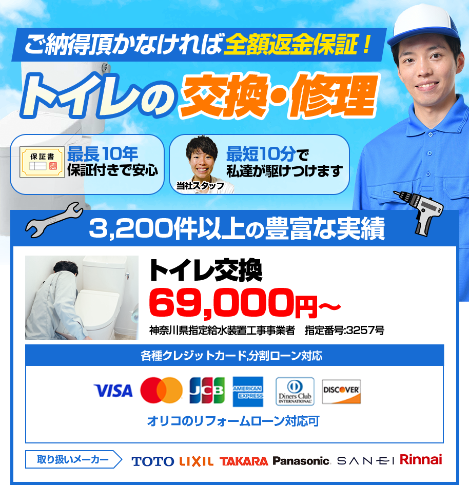 ご納得頂かなければ全額返金保証!トイレの交換修理 関東ハウスサービス