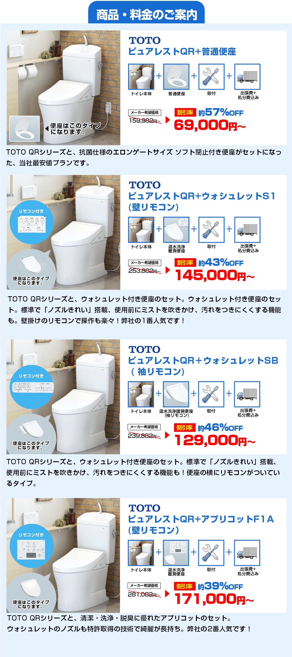 商品・料金のご案内