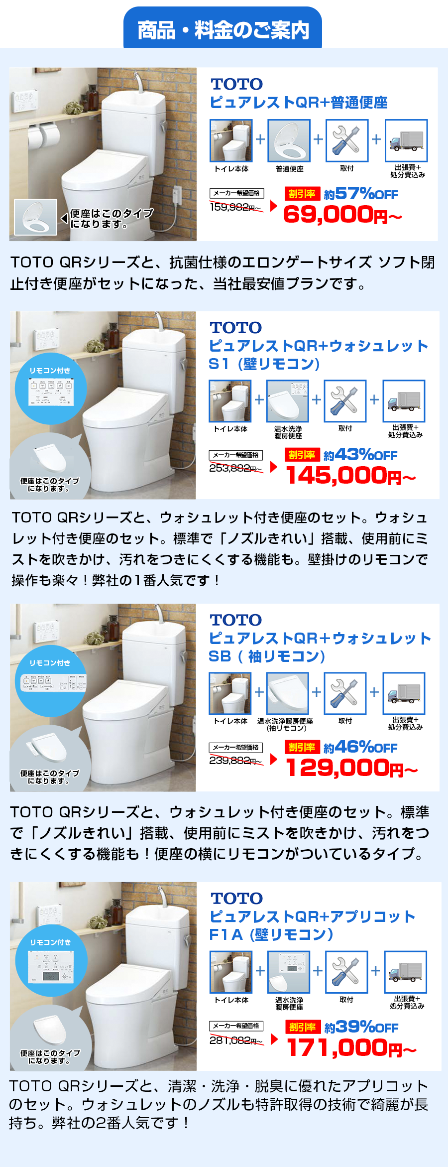 商品・料金のご案内